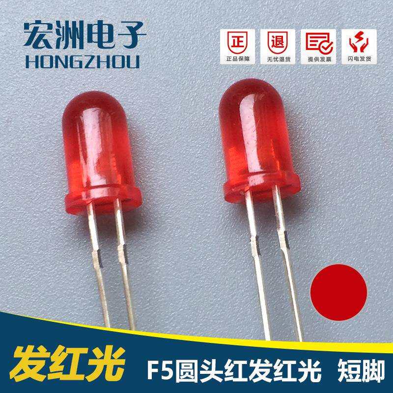 厂家供应 LED灯珠 5MM高亮度红发红 F5圆头指示灯 5mm红光