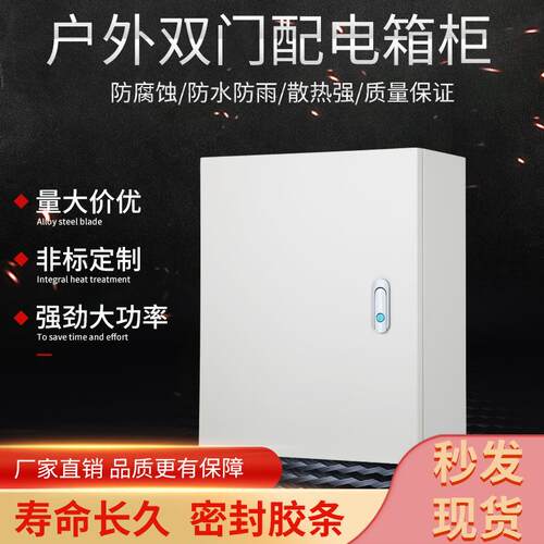 双门201不锈钢配电箱明装基业箱电控箱电气室内外控制箱电源机箱