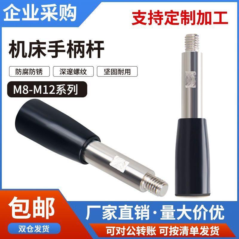 机床手柄杆 双头丝杆机床操作杆 不锈钢手柄杆 双头手柄杆 螺纹杆