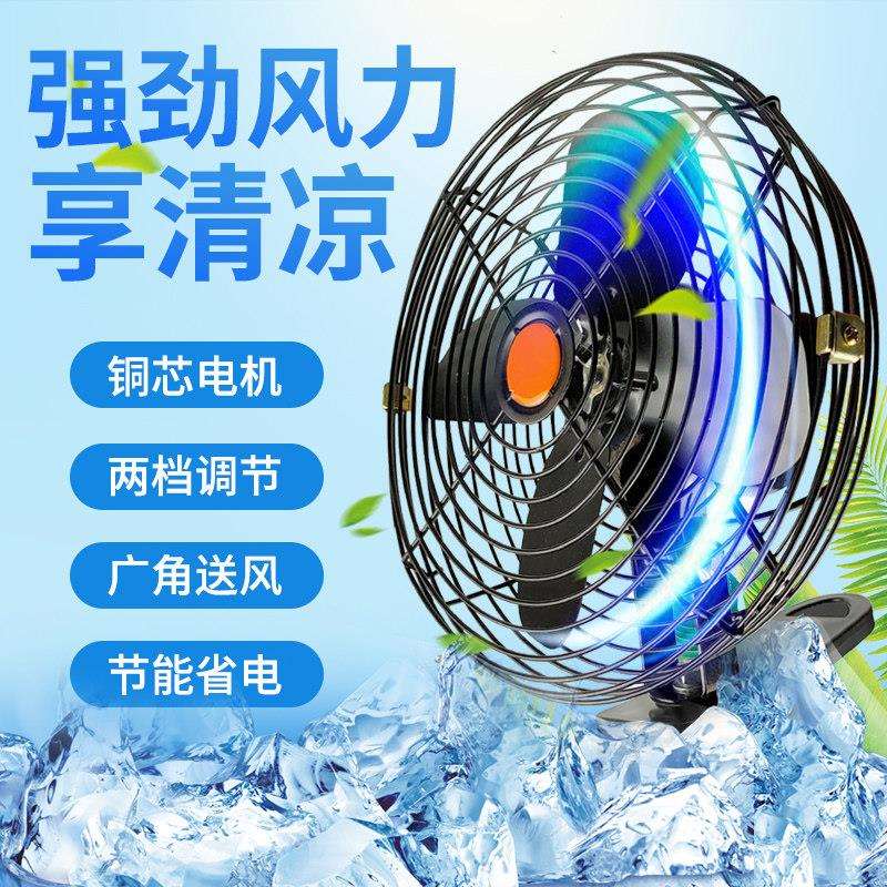 车载1扇24v车2V汽8寸风扇车货强力制冷大功率工程车收割风机堆高