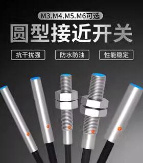 M3 M4 M5 M8 M12圆形接近开关 S030.8N S040.8N S051.0N金属传感
