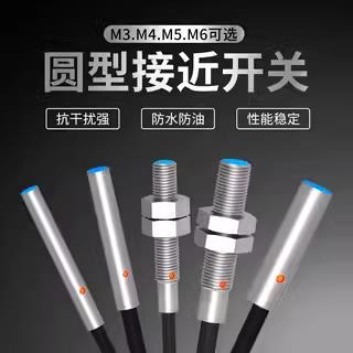 M3 M4 M5 M8 M12圆形接近开关 S030.8N S040.8N S051.0N金属传感