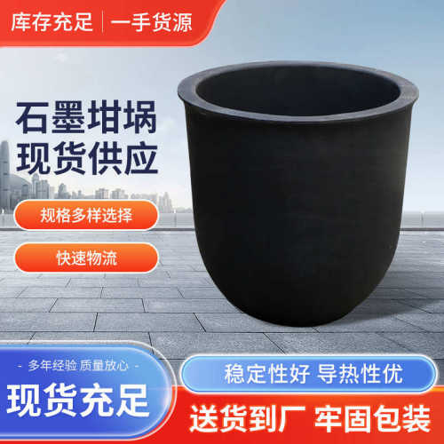 工厂直供碳化硅石墨坩埚耐高温高纯密度熔化金银铜铝耐腐蚀等粗炼