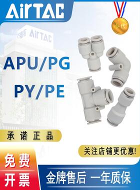 亚德客气管接头直三通快插快速变径接头APU/PG/PY/PE4 6 8 10 16