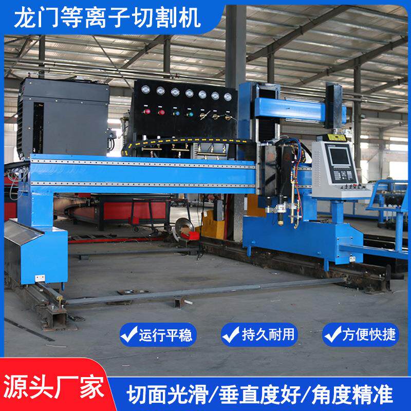 等离子切割机设备龙门管板数控切板机数控龙门等离子切割机