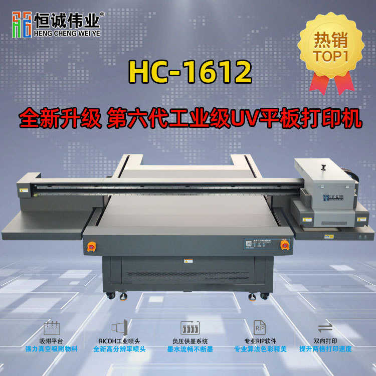厂家批发1612理光uv平板uv磁悬浮高精度数码彩印机亚克力uv打印机