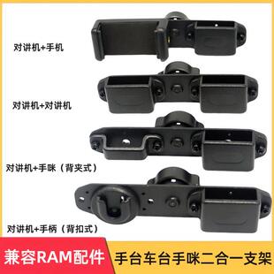 越野车载对讲机通用支架手台手咪兼容ram一体支架25mm球头17mm