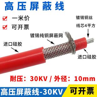 直流AC30KV高压遮蔽线外径10mm拖地高压线试验线4平方电缆线 交流