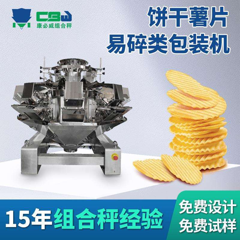 高速定量组合秤全自动多头定量分装薯片麻花称重包装流水线机械