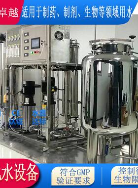 生物制GMP标准纯水设备不锈钢纯化水设备典设备1500L