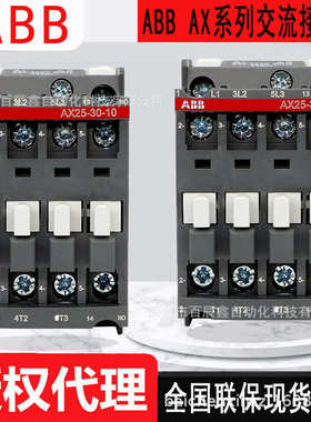 -24v 接触器220v交流全新30110vax40现货30-ax40-abb0110 380v-