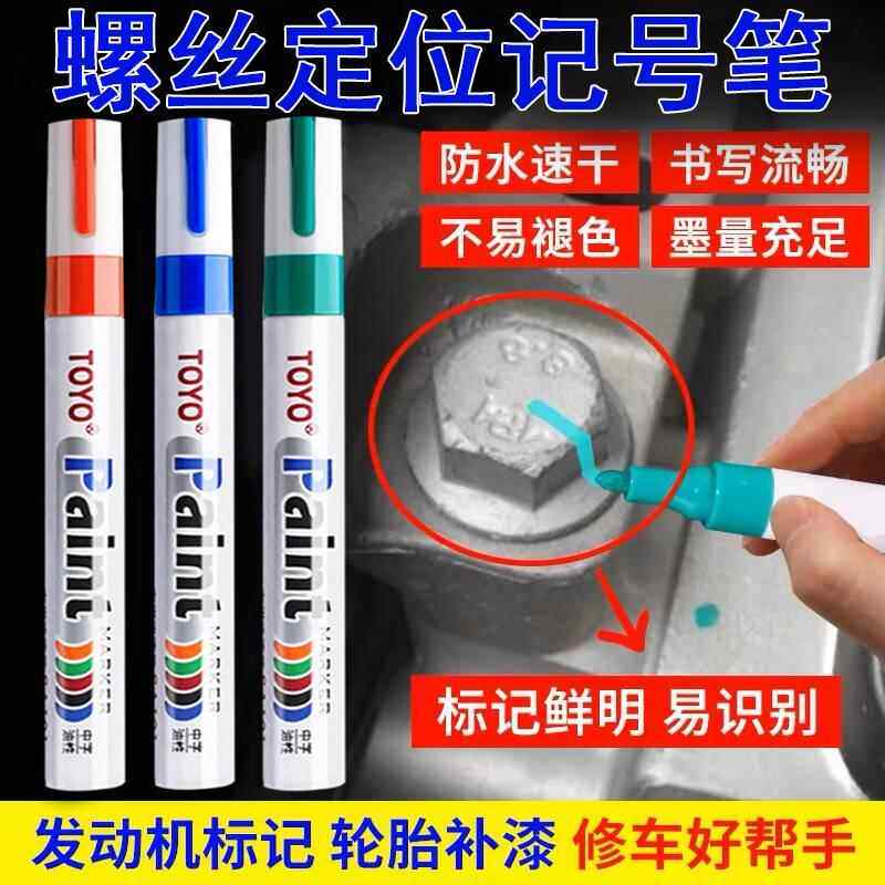 发动机螺丝记号笔防水速干汽修定位标记笔绿色工业螺母防松油漆笔
