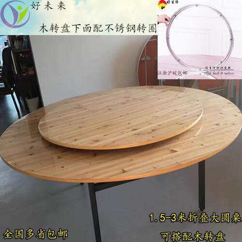 A9L10人15人20人家用酒店杉木折叠大圆桌木转盘圆形实木餐桌木质