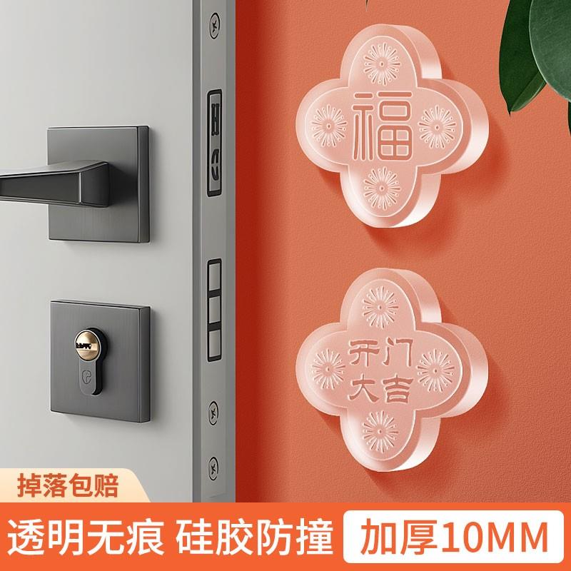 福字防撞贴开门撞福入户门把手缓冲垫墙壁硅胶静音颗粒门后保护套