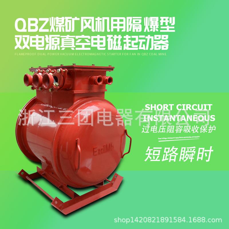 QBZ-2*80双电源风机用真空电磁起动器防爆开关矿用隔爆型启动器