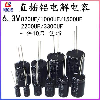 直插铝电解电容6.3V 1000uf/1500uf/2200uF3300uf/8200UF电容器