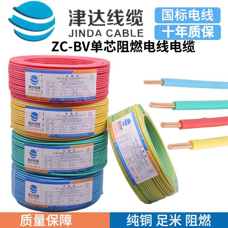 津达线缆BV1.5/2.5/4/6平方国标电线单芯纯铜家装电线100米