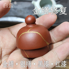 金缮修复修紫砂壶茶杯瓷器古玩，建盏文玩无痕，修复焗瓷佛像大漆漆器