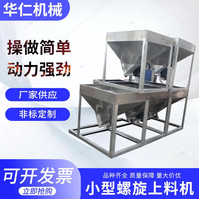厂家供应304螺旋上料机不锈钢螺旋上料机小型螺旋上料机现货