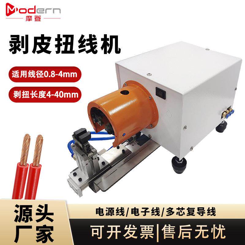 气电式剥皮机全自动多芯线铜丝拧线绞线机圆桶硅胶电线剥线扭线机