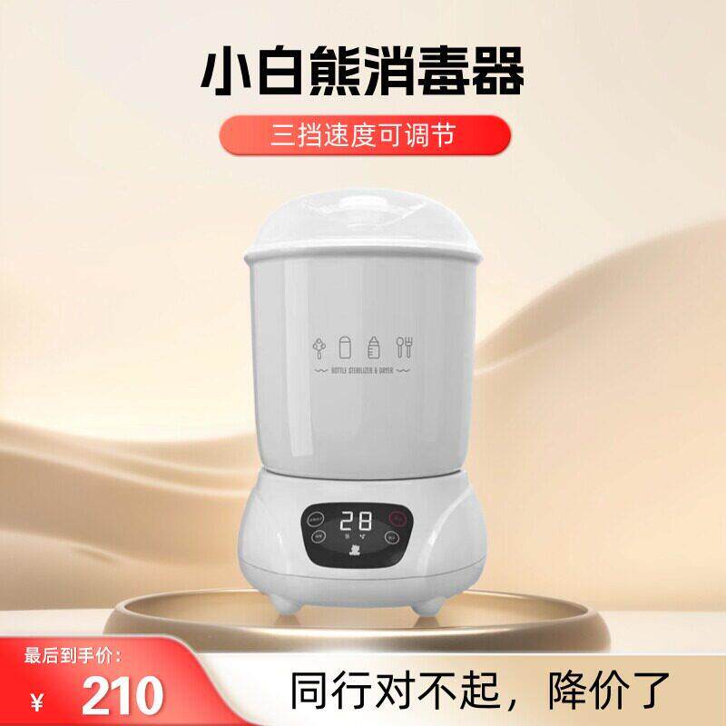 小白熊智能奶瓶消毒器带烘干二合一消毒消毒柜婴儿蒸汽消毒锅0681