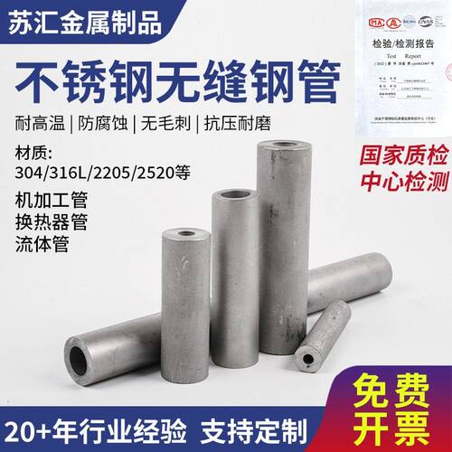 304不锈钢无缝管316L钢管2205空心管2520厚壁圆管321工业管材零切