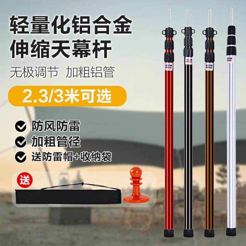 铝合金伸缩天幕杆帐篷杆门厅支撑杆配件户外遮阳布便携3米2.3米