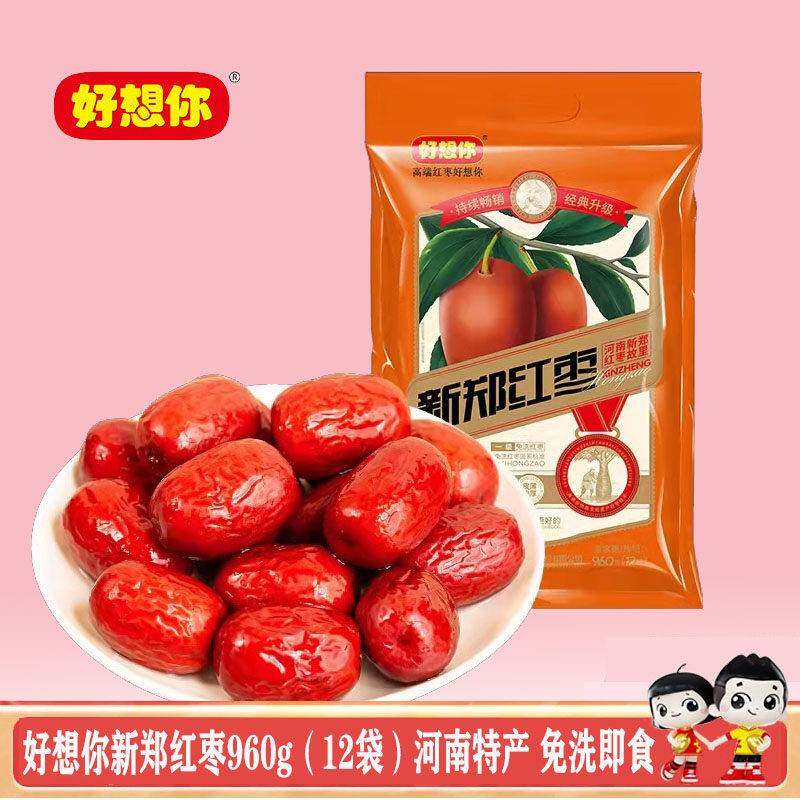 .新郑红枣 960g（34袋）免洗即食一级红枣河南特产泡水煲汤