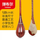 120cm弹布尔小学生初学入门普通工艺琴舞台道具饰品新疆民族乐器