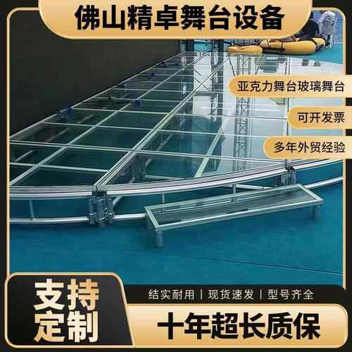 亚克力舞台玻璃舞台铝合金舞台拼装舞台活动舞台简易舞台快装舞台
