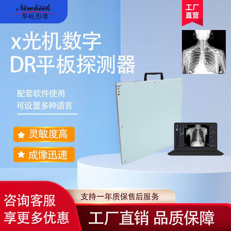 宠物医院17*17x光机数字DR平板探测器有线兽用x光机DR平板探测器