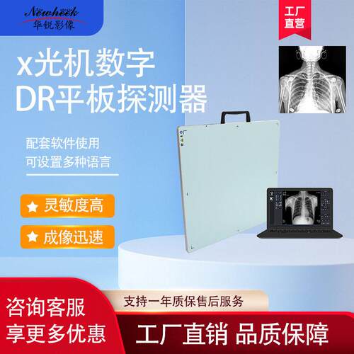 宠物医院17*17x光机数字DR平板探测器有线兽用x光机DR平板探测器