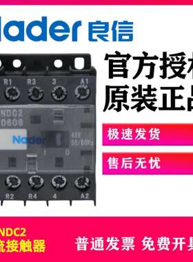 Nader上海良信电器4P交流接触器NDC2-0608NDC2-0640AC36VAC220V