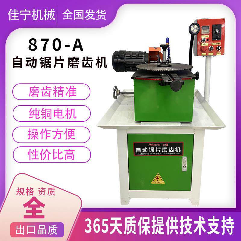 多种功能自动合金锯片锯条磨齿机可变频磨齿机木工锯片磨齿机研磨