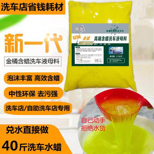 洗车液蜡水母料汽美车行4s自助清洁高泡沫浓缩兑水20升中性去污