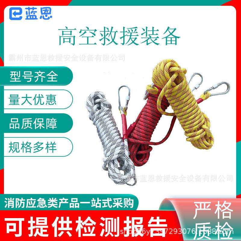 户外攀岩登山静力绳高空作业速降绳尼龙绳阻燃高楼逃生安全绳