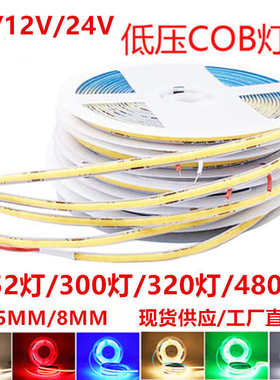 LED柔性12V8MMCOB软灯条252灯320灯高亮24V480灯5MM超窄COB软灯带