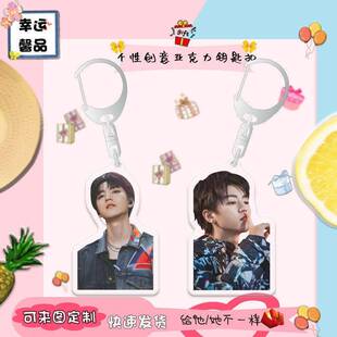 王俊凯周边TFBOYS重生之门压克力双面透明钥匙扣书包挂件生日