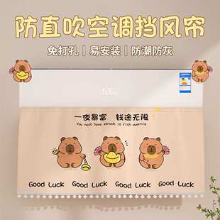 装 2025新款 饰美化防尘罩壁挂机通用魔术贴遮风布空调挡风帘防直吹