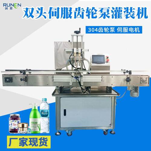 双头伺服齿轮泵灌装机全自动膏霜乳液灌装机化妆品洗衣液灌装机