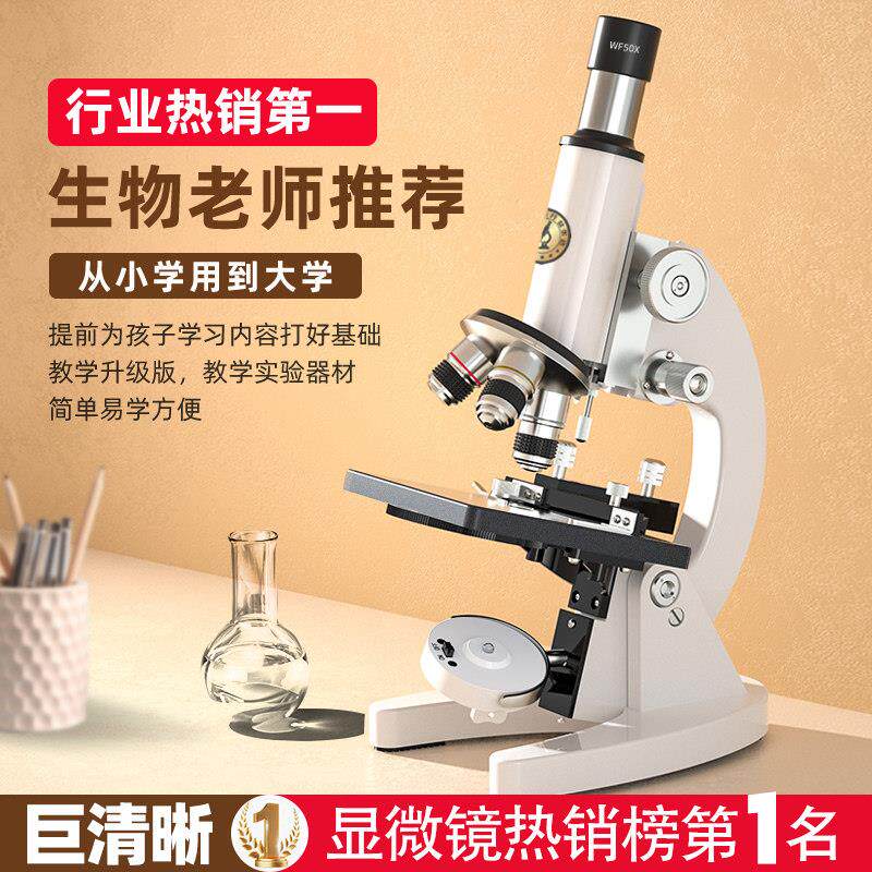 莫凡光学显微镜生物儿童科学实验室中学生专用小学生初中款电子台