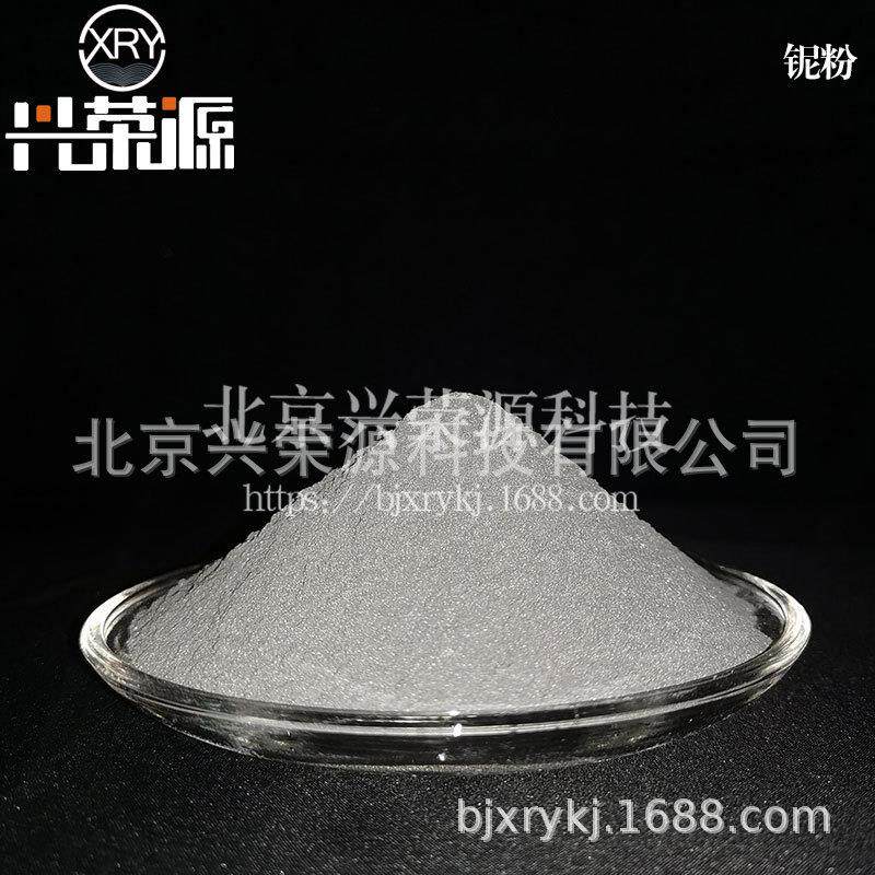 超细铌粉325目10.5μm 8μm高温金属添加剂 焊接铌粉