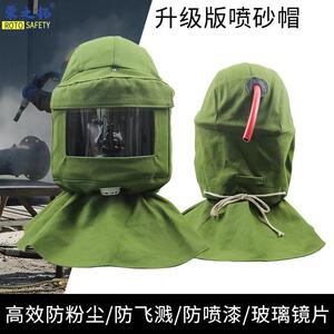 荣之拓喷砂帽 帆布喷砂安全帽油漆打磨工通风球 防工业粉尘披肩防