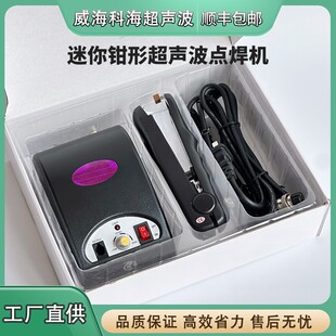 钳式音无超音波隔棉纺布固定定位点焊手持钳形超声波餐IBP盒焊接