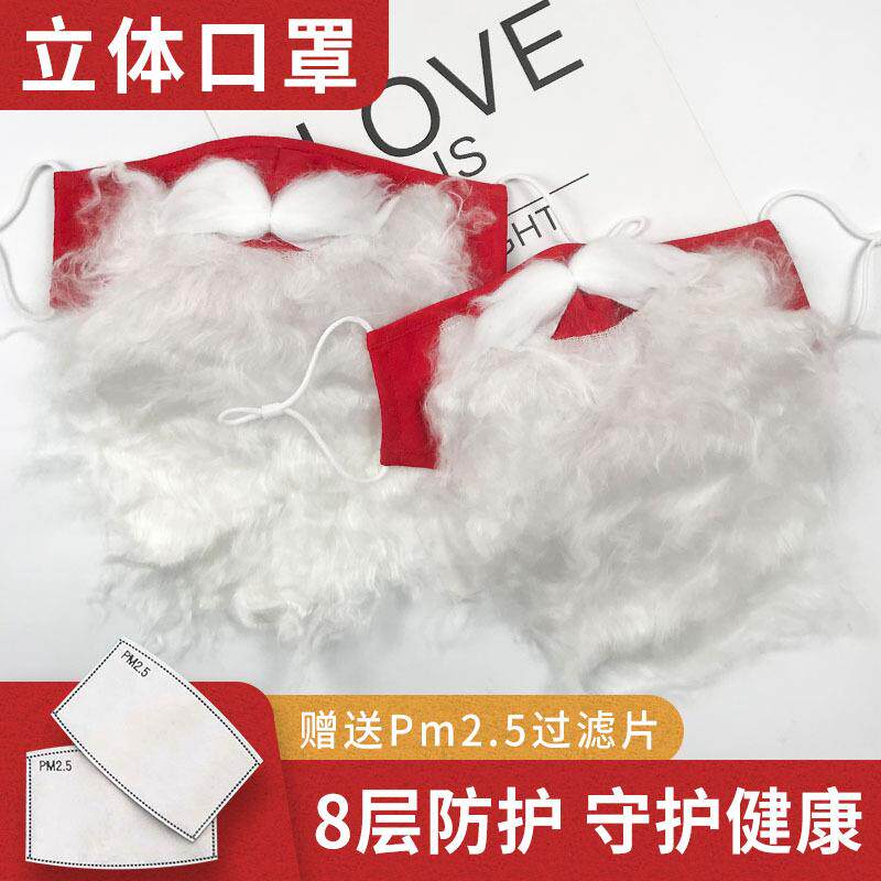 圣诞老人胡子面罩布口罩.过滤片欧美跨境冬季保暖棉口罩纯棉