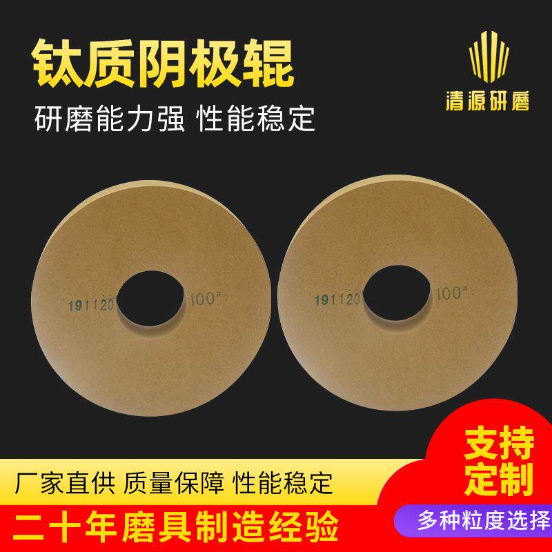钛质阴极辊砂轮 电解铜箔用钛辊用抛光砥石磨石 镜面抛光可