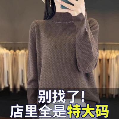 胖mm秋冬特大码半高领女士毛衣2024新款内搭可外穿针织打底羊毛衫