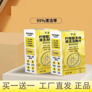 梨池柠檬酸多效清洁泡腾片高效清洁除垢热水壶茶具陶瓷杯除味剂液