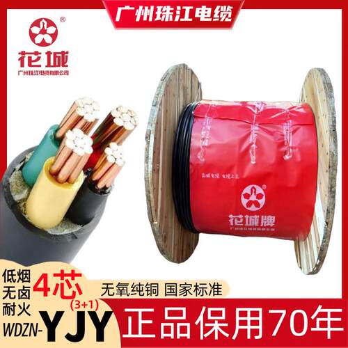广州珠江电缆WDZN-YJY3×10+1×6平方纯铜国标无卤低烟耐火阻燃线