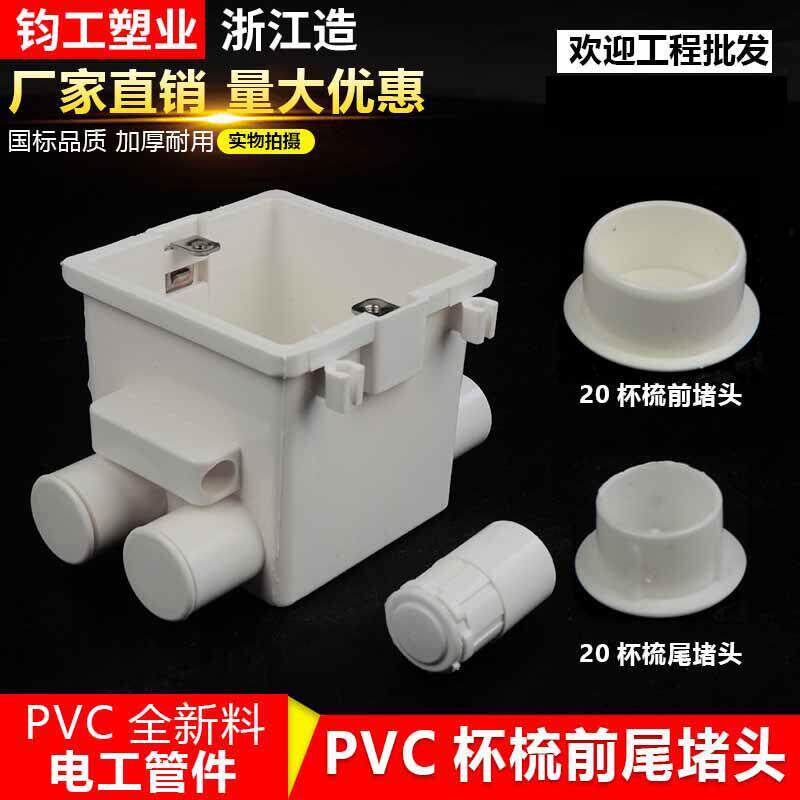 PVC杯梳堵头 线盒锁母内堵20盒接管帽集成盒堵头扣帽管堵线管配件